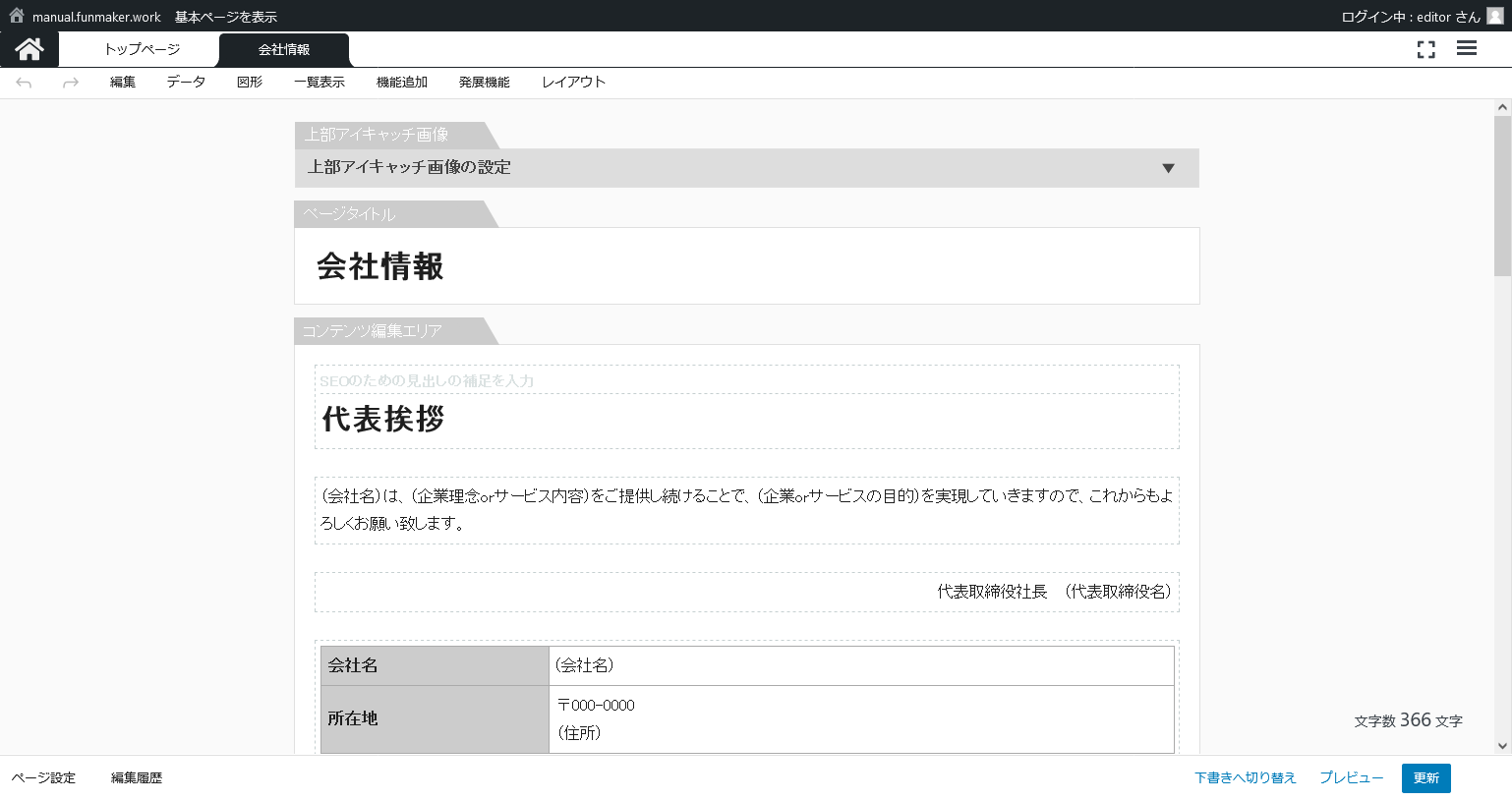 公式マニュアル掲載のコンテンツ編集画面例。